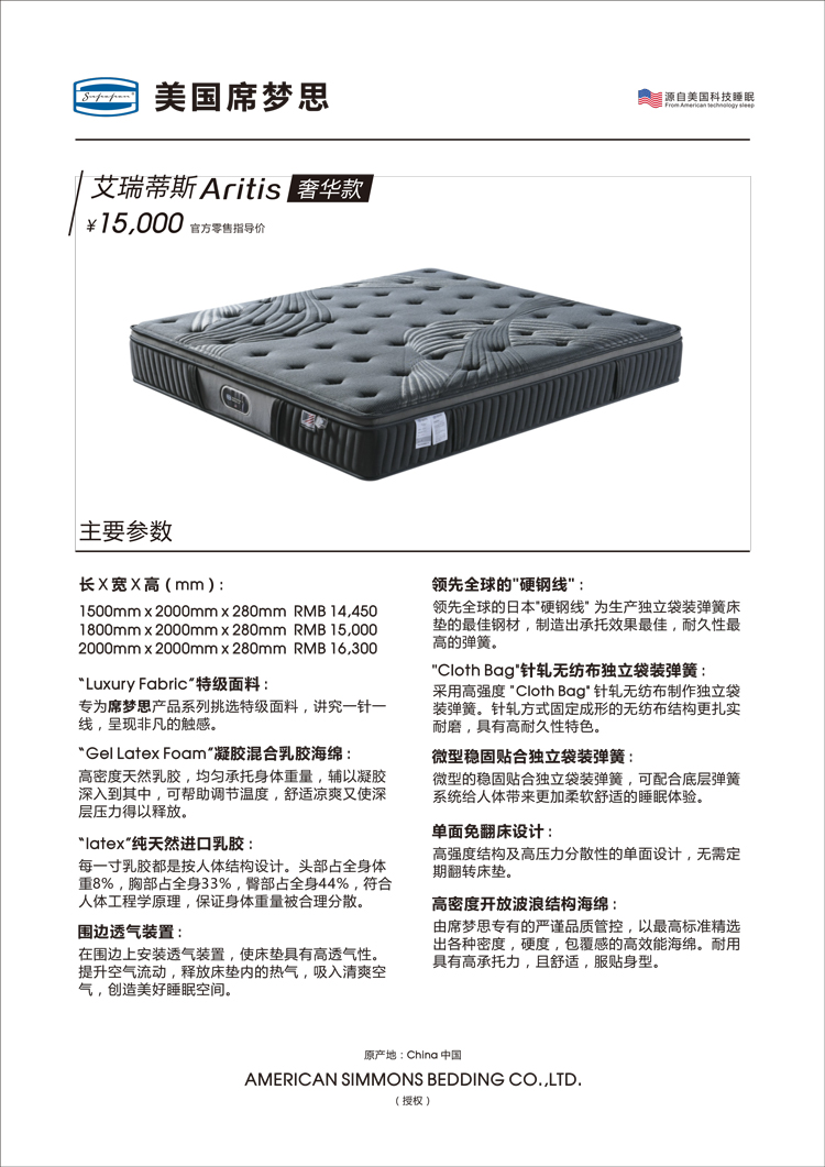 美國席夢(mèng)思參數(shù)表2023-2.jpg