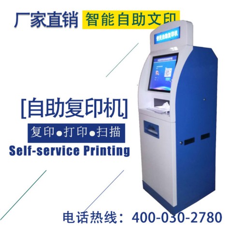 便民自助復印機 便民自助復印機