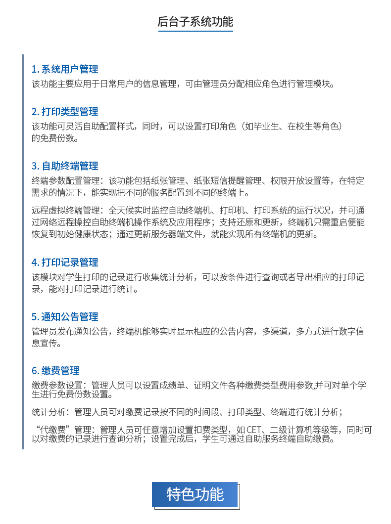 高校成績單自助查詢打印機(jī) 高校成績單自助查詢打印機(jī)