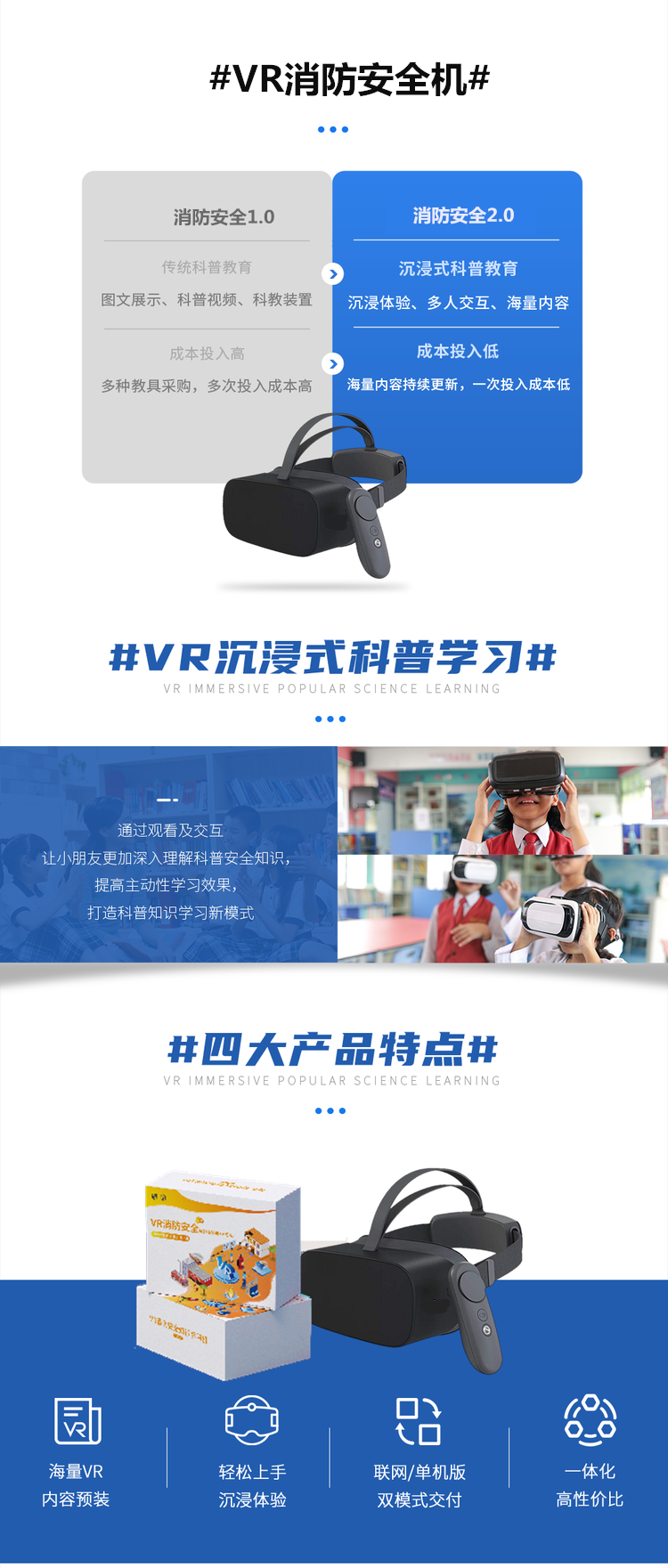 VR消防安全學(xué)習(xí)機(jī) VR消防安全學(xué)習(xí)機(jī)