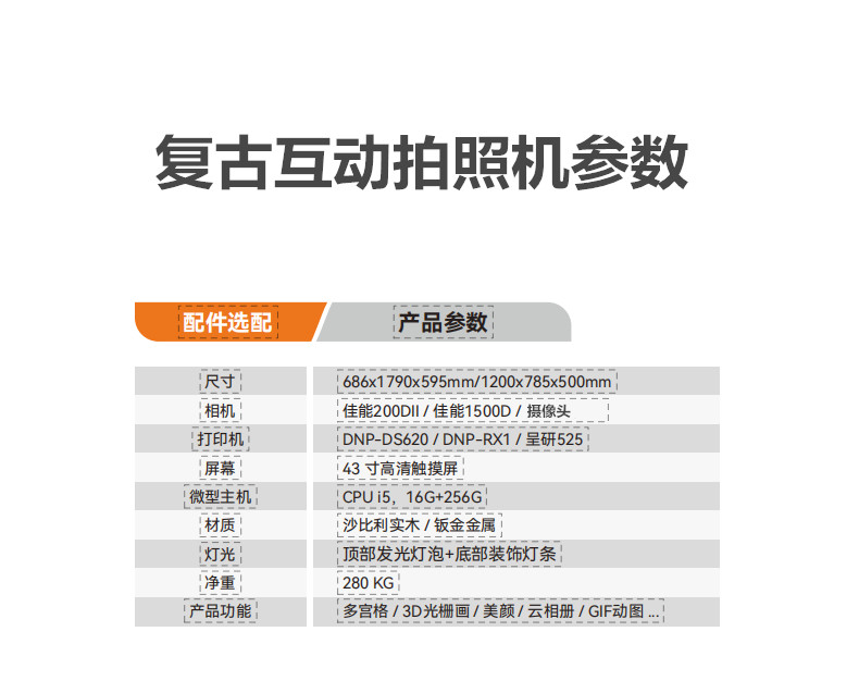 復(fù)古互動拍照機(jī)